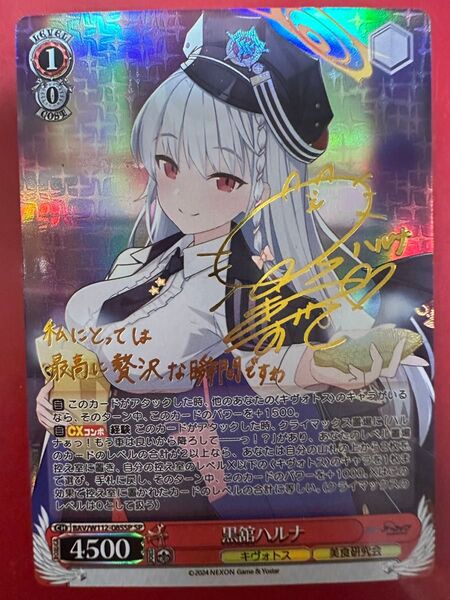ヴァイスシュヴァルツ 黒舘ハルナ SP サイン