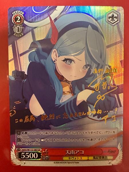 ヴァイスシュヴァルツ ブルーアーカイブ 天雨アコ SP サイン
