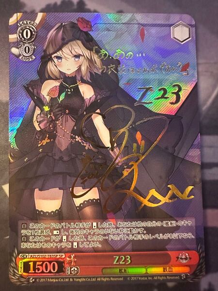 アズールレーン Z23 SP サイン