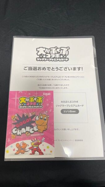 【非売品】ジャグラープレミアムカード 大川ぶくぶ ツノっちver.