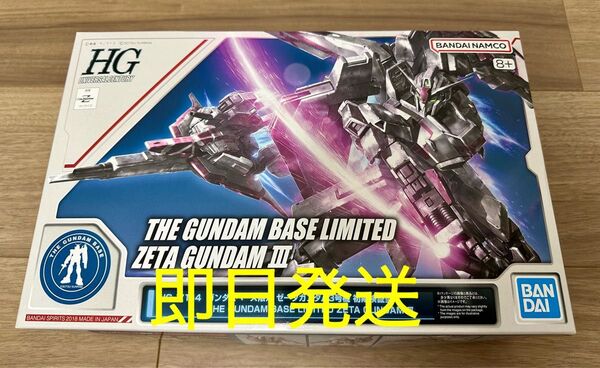 HG 1/144 Zガンダム3号機 初期検証型 ガンダムベース限定