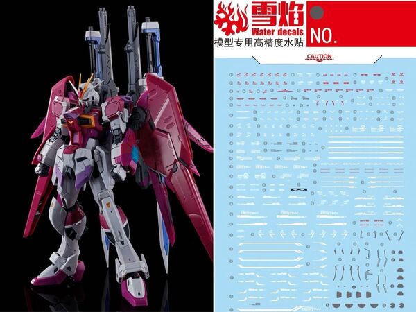 RG デスティニーインパルス 蛍光 水転写式デカール