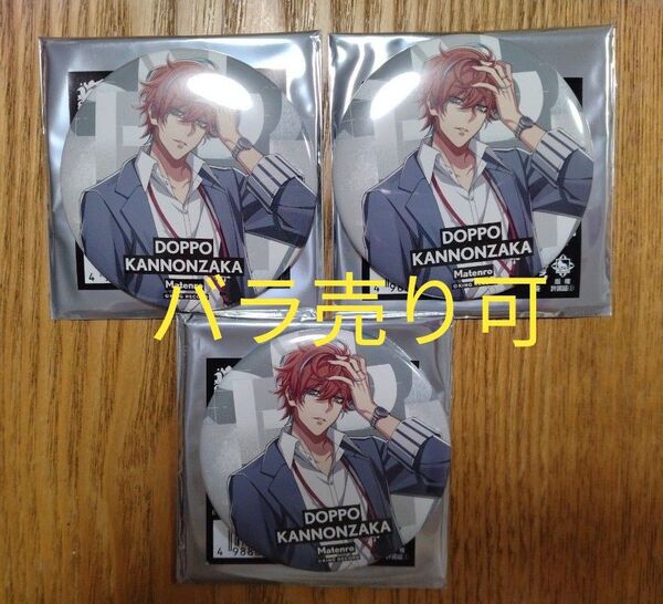 ヒプノシスマイク ヒプマイ 観音坂独歩 缶バッジ Guide Book + (3個セット)