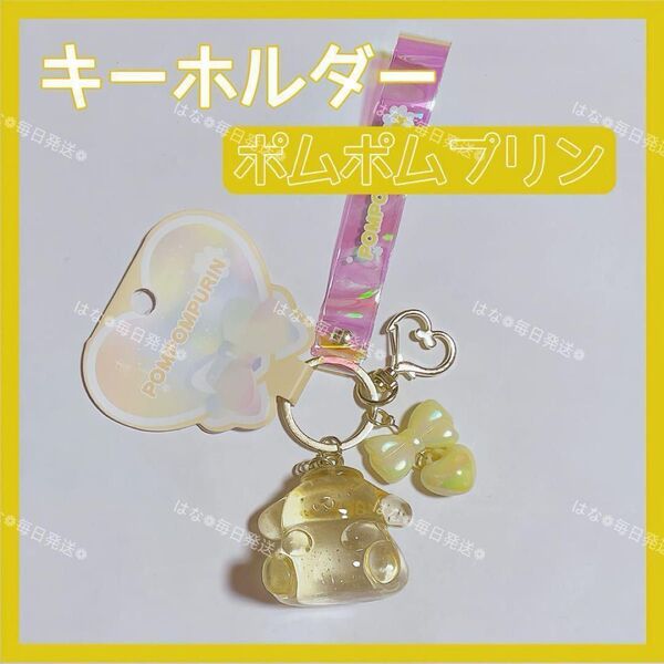 海外限定 サンリオ クリア キーホルダー ストラップ チャーム バッグチャーム キーリング 可愛い ポムポムプリン
