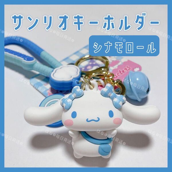 海外限定 正規品 サンリオ チェック リボン キーホルダー ストラップ チャーム バッグチャーム キーリング 可愛い シナモロール