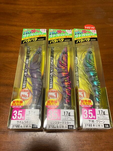 DUEL パタパタ 3本 新品未使用