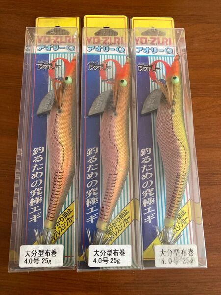 希少廃盤 ヨーヅリ アオリーQ 4号 新品3本組 アジカラー