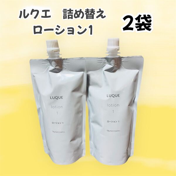 ナリス化粧品 ルクエ 詰め替え ローション1 2袋
