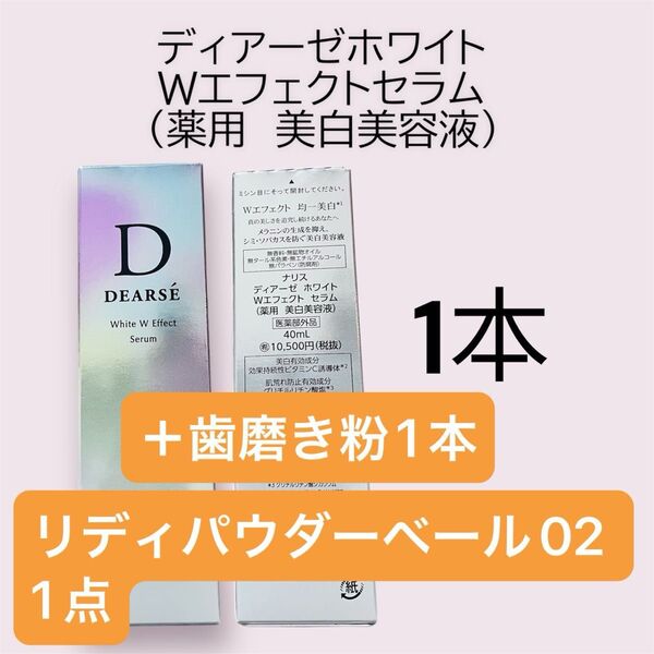 ナリス ディアーゼ ホワイト Wエフェクトセラム 薬用美白美容液 40mL