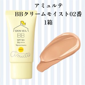 ナリス アミュルテ BBクリームモイスト02番 1箱