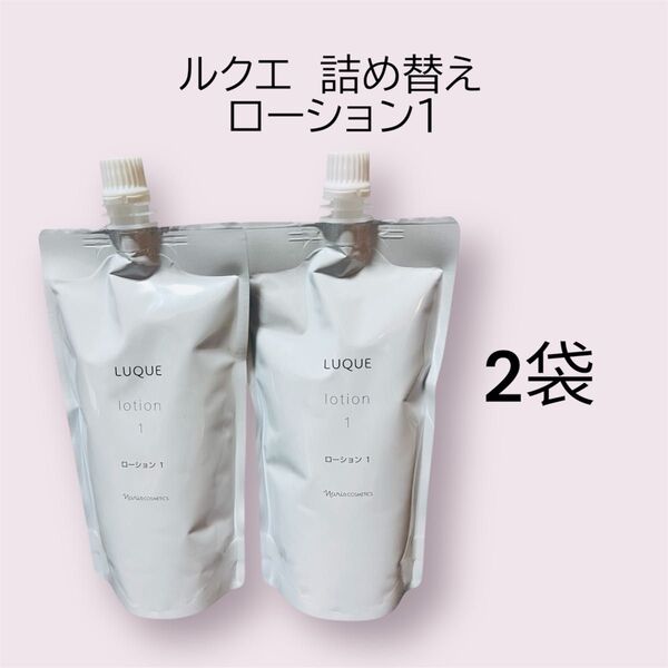 ルクエ 詰め替え ローション1 2袋