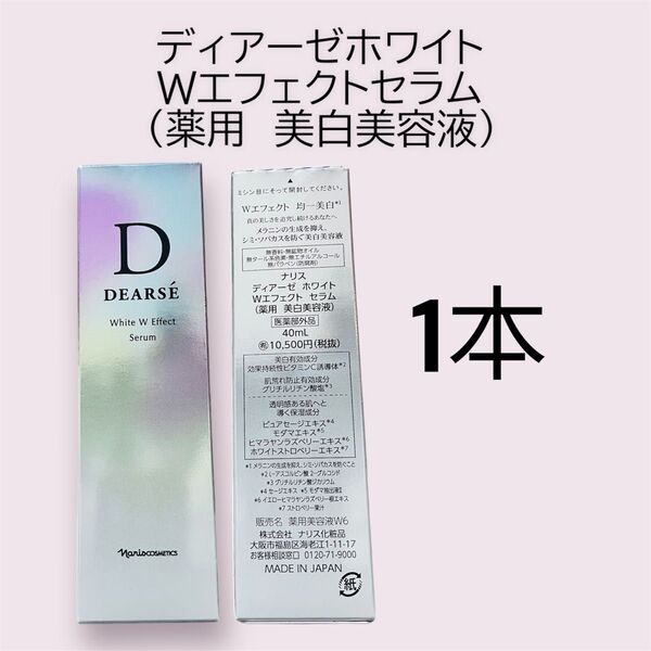 ナリス ディアーゼ ホワイト Wエフェクトセラム 薬用美白美容液 40ml 未使用