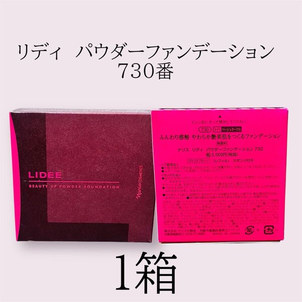 ナリス化粧品 リディ パウダーファンデーション 730番 1箱リフィル スポンジ付き