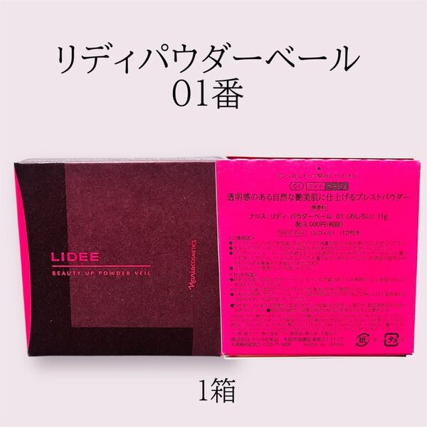 ナリス化粧品 リディ パウダーベール 01 ライトベージュ