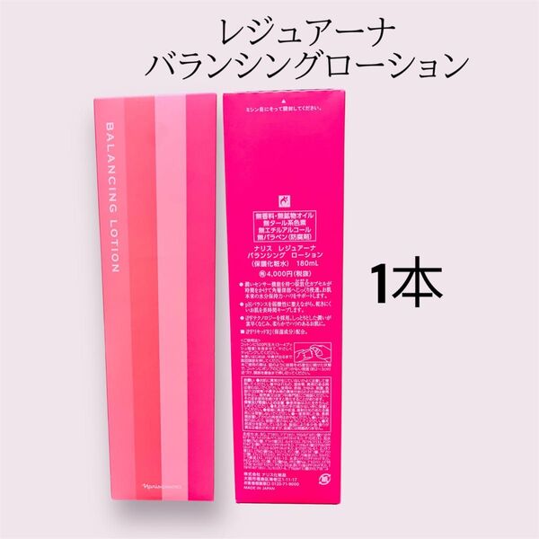 ナリス化粧品 レジュアーナ バランシングローション 1本