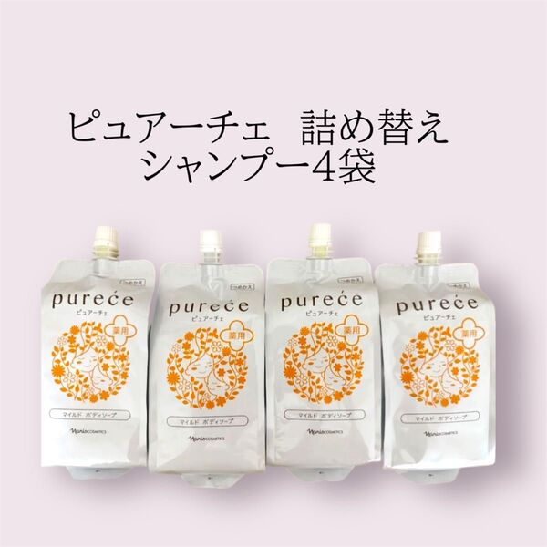 なり ピュアーチェ 薬用マイルドボディソープ 詰め替え 4袋セット