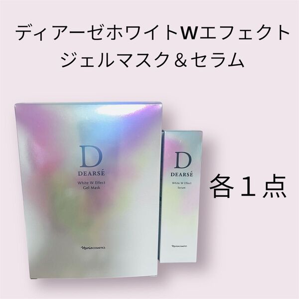 ナリス 化粧品 ディアーゼホワイトWエフェクト ジェルマスク&セラム (薬用 美白美容液)各1点