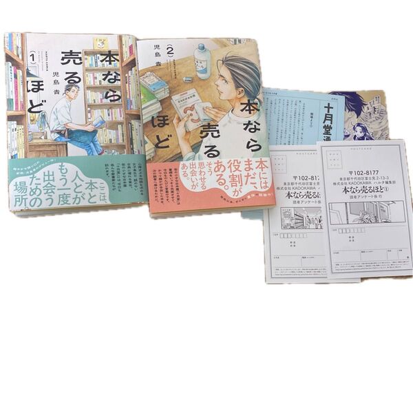 本なら売るほど 1.2 (HARTA COMIX) 児島青/著