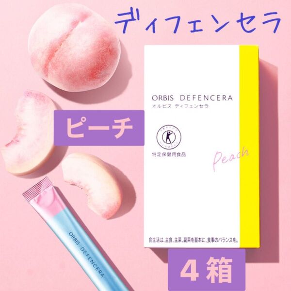 ☆ ORBIS オルビス ☆ ディフェンセラ ピーチ風味 4箱