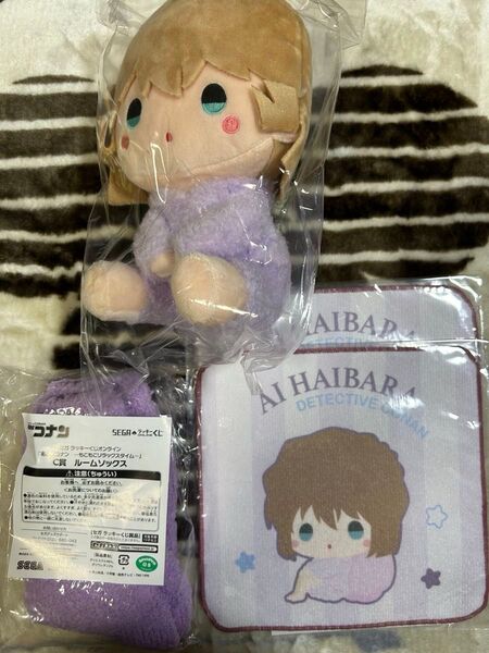 名探偵コナン セガラッキーくじオンライン もこもこリラックスタイム 灰原哀