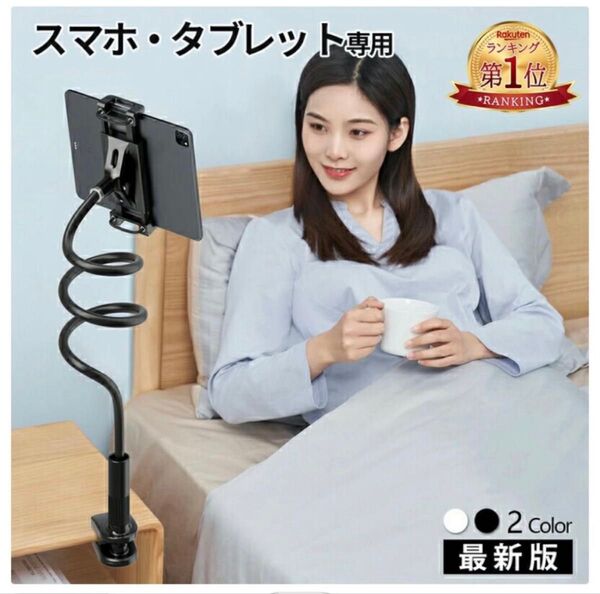 スマホ タブレット スタンド ホワイト