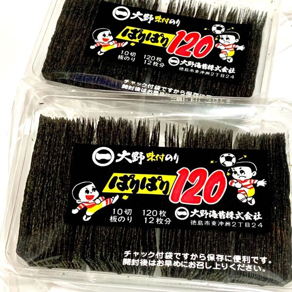 2袋 大野海苔 120枚入り 厚さが違う パリッパリ 美味 味付け海苔 rfk7g4d