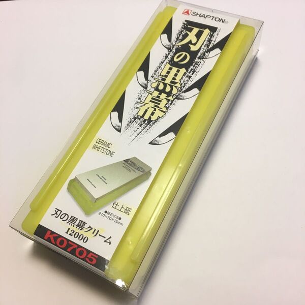 シャプトン 刃の黒幕 セラミック砥石 仕上砥 (クリーム)K0705 新品未使用 送料無料