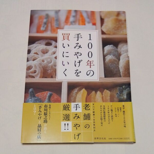 100年の手みやげを買いにいく/アイズエンターテイメント 【企画編】