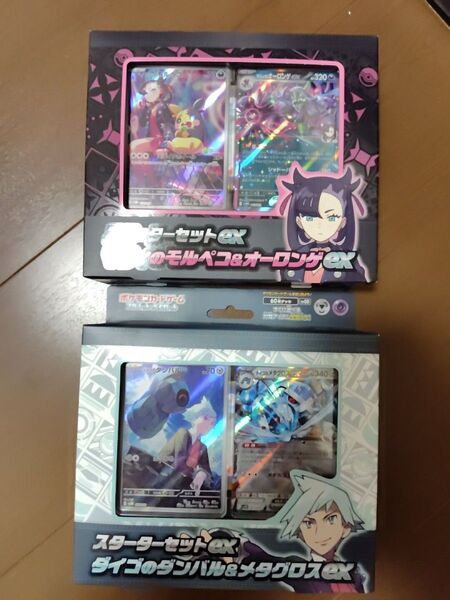 マリィのモルペコ&オーロンゲex ダイゴのダンバル&メタグロスex スターターセットex 2個セット ポケモンカードゲーム