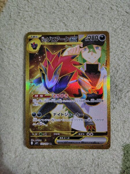 Nのゾロアークex UR バトルパートナーズ ポケモンカードゲーム SV9