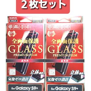 Galaxy S9+(SC-03K/SCV39)光沢フィルム・黒フレーム付き 2枚セット