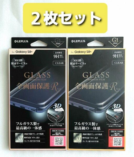 Galaxy S8+(SC-03J/SCV35)クリアガラスフィルム 2枚セット