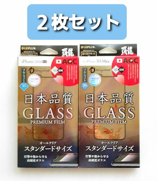 iPhone11ProMax/XS Max覇龍ブルーライトカットガラスフィルム・フレームレス 2枚セット