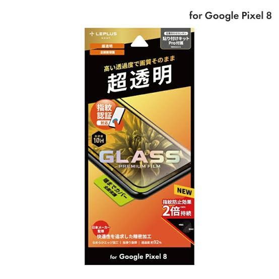 Google Pixel 8 指紋認証対応クリアガラスフィルム・黒フレーム付き