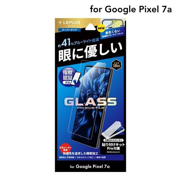 Google Pixel7a ブルーライトカットガラスフィルム・フレームレス