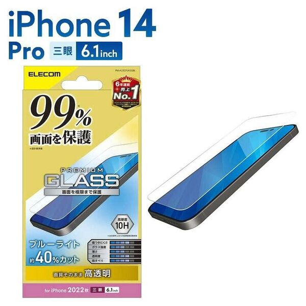 iPhone14Pro(三眼) 99%画面保護ブルーライトカットガラスフィルム・フレームレス