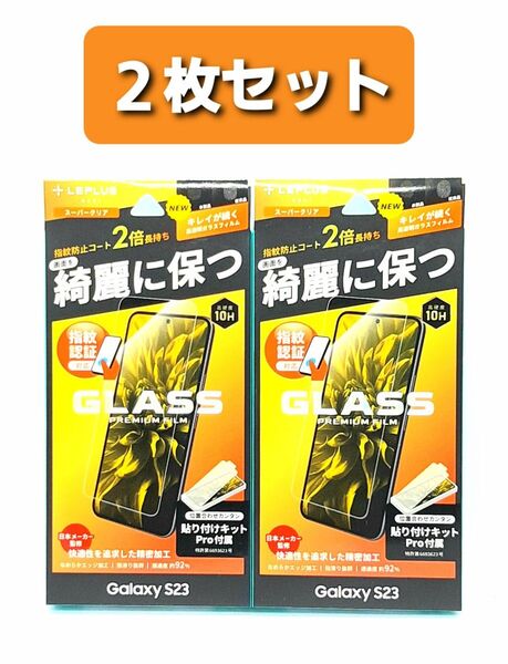 Galaxy S23(SC-51D/SCG19)クリアガラスフィルム・フレームレス 2枚セット