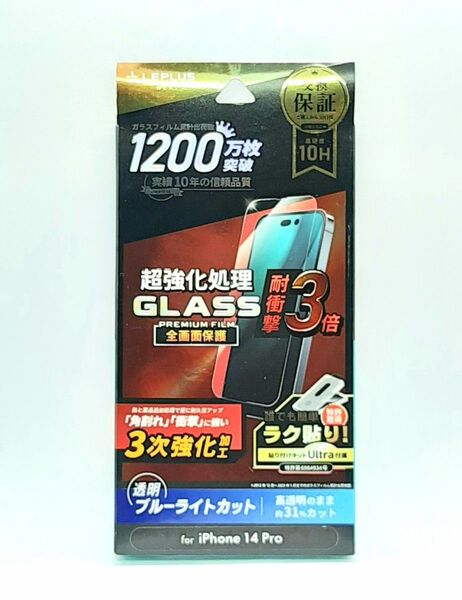 iPhone14Pro 3次強化ブルーライトカットガラスフィルム・フレームレス