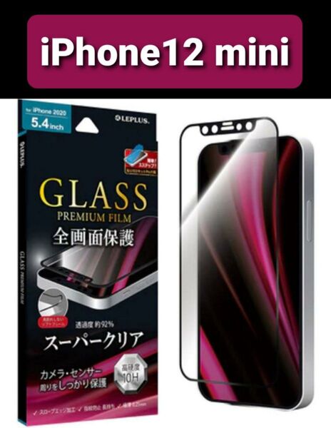 iPhone12mini全画面保護クリアガラスフィルム・ソフトフレーム