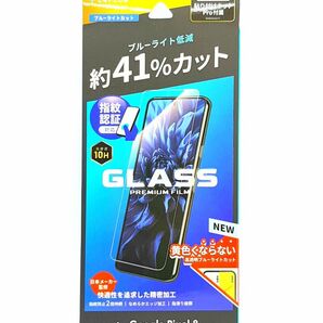 Google Pixel 8 ブルーライトカットガラスフィルム・フレームレス