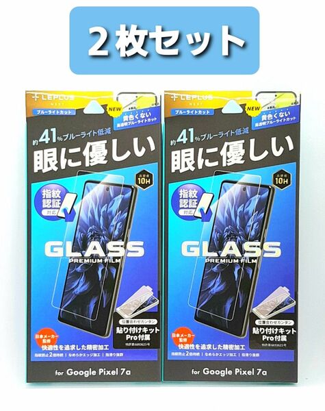 Google Pixel7a ブルーライトカットガラスフィルム・フレームレス 2枚セット