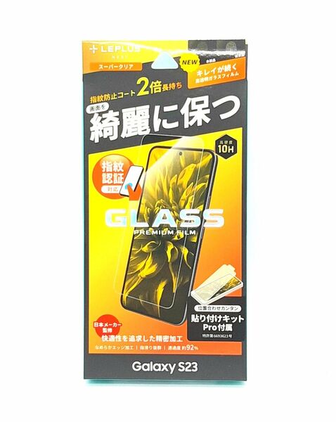 Galaxy S23(SC-51D/SCG19)クリアガラスフィルム・フレームレス