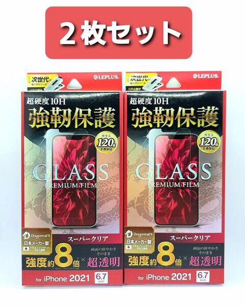 iPhone14Plus/13ProMax ドラゴントレイル超透明ガラスフィルム・フレームレス 2枚セット