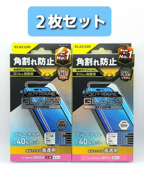 iPhone14Pro(三眼) 角割れ防止ブルーライトカットガラスフィルム・黒フレーム付き 2枚セット