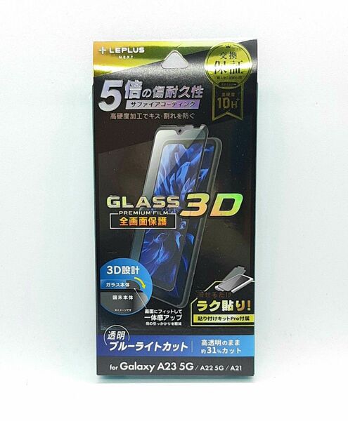 Galaxy A23 5G/A22 5G/A21ブルーライトカットガラスフィルム・黒フレーム付き