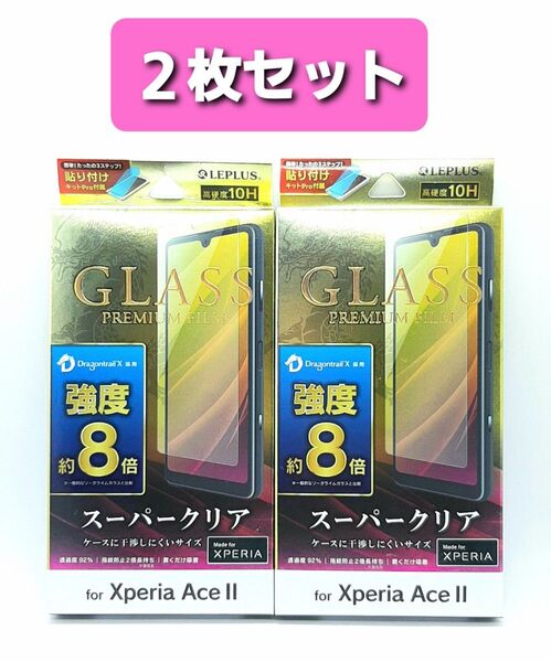 Xperia AceⅡ(SO-41B)ドラゴントレイルガラスフィルム・フレームレス 2枚セット