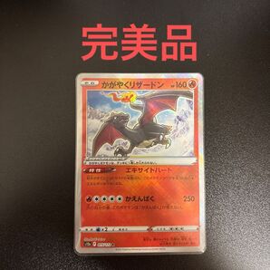 ポケモンカード かがやくリザードン