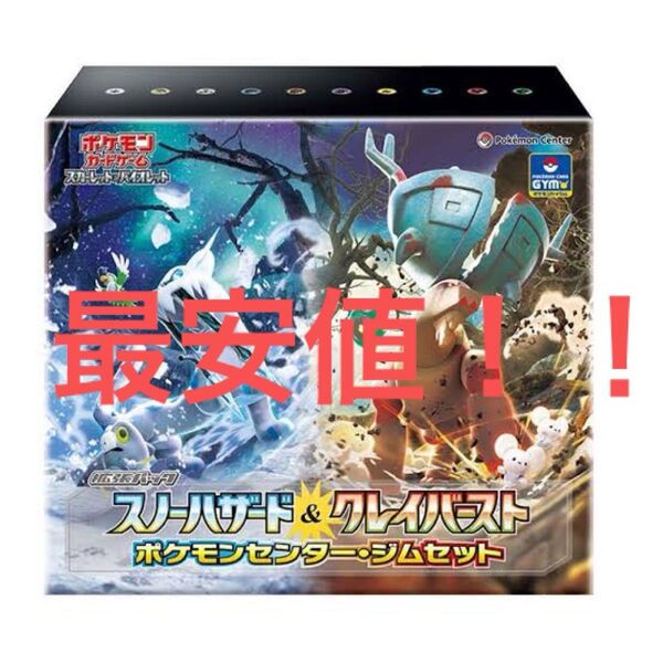 ポケモンカード ジムセット クレイバースト スノーハザード ナンジャモセット 新品未開封 ポケセン産
