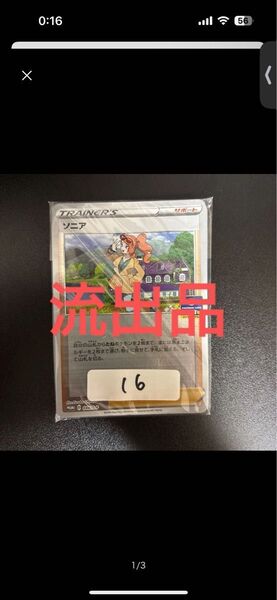【値下げ更新中!】ポケモンカードゲーム 非売品 プロモ ソニア ヤロー