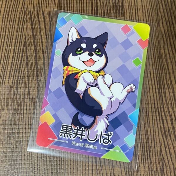 にじさんじチップス 黒井しば カード